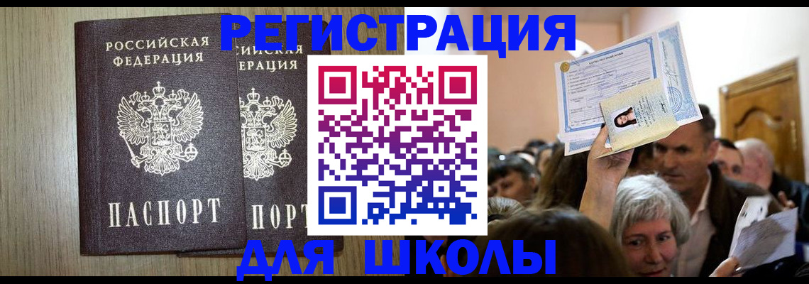 временная регистрация купить в Черкесске
