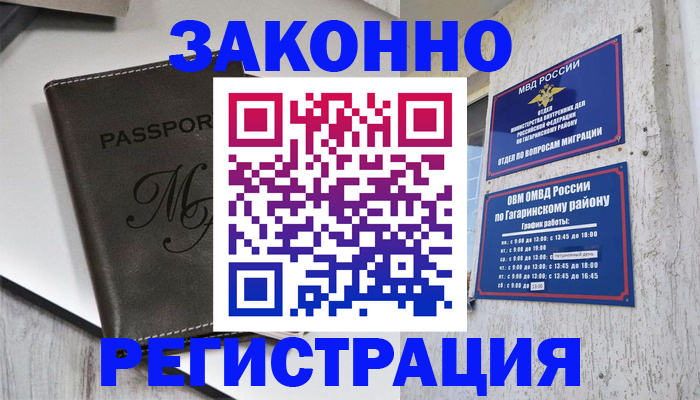 прописка 2025 в Черкесске