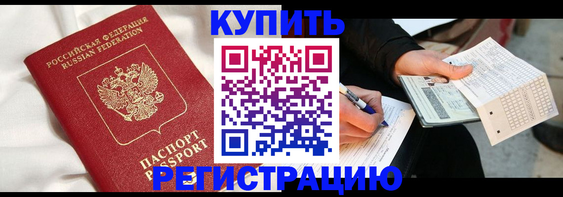 временная регистрация надежно в Черкесске