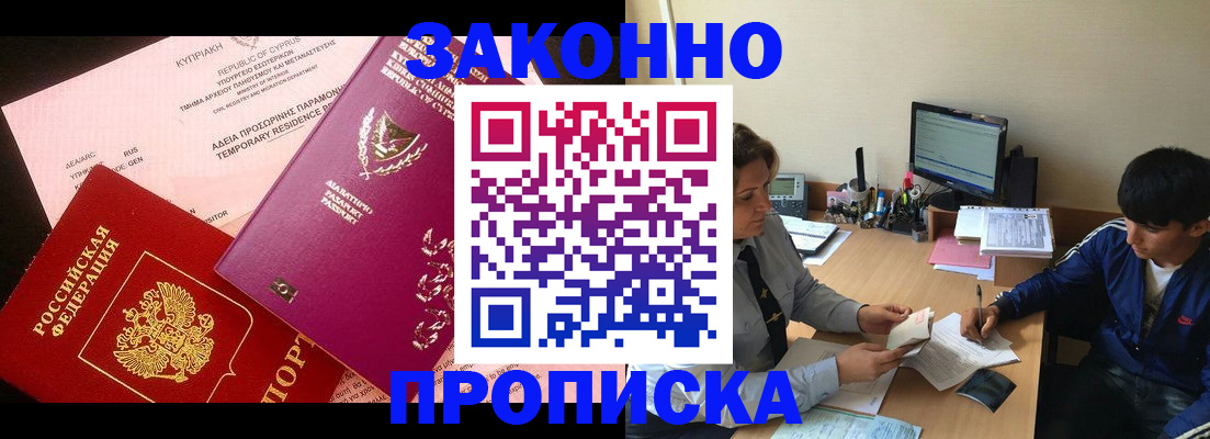 прописка для военкомата в Черкесске